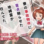 寮の事故物件に童貞拗らせた地縛霊が住んでた。(ストレンジコケットリー) [d_206315]