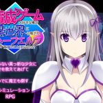 育成ゲーム大好きな俺が異世界に召喚されハーフエルフを育てることになった！？(不透明Z) [d_206327]