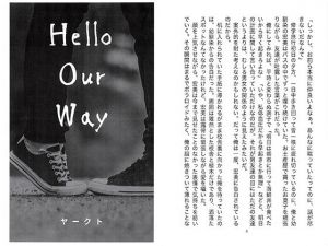 Hello Our Way(ヤークト) [d_206349]