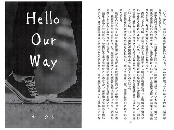 Hello Our Way(ヤークト) [d_206349]