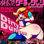 強●種つけ！ダーティダンジョン(あっぷる屋上) [d_206441]