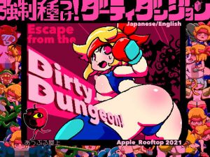 強●種つけ！ダーティダンジョン(あっぷる屋上) [d_206441]