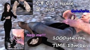 足フェチ異常者に捕まった女(SFL) [d_206445]