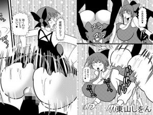 催●術で肉便器になった猫姉さん(東山しをん) [d_206467]