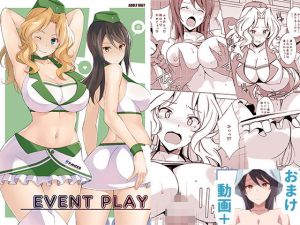 EVENT PLAY(蟲娘愛好会) [d_206498]