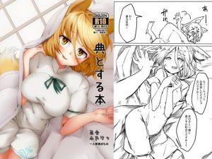 典とする本(金画輪（しろまきみずが）) [d_206542]