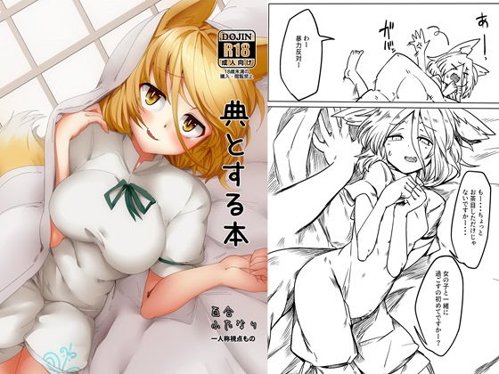 典とする本(金画輪（しろまきみずが）) [d_206542]