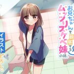 スーパー銭湯の男湯ですっぽんぽんのお兄ちゃんを観察するムッツリスケベ妹の話。(尊妹) [d_206562]