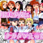 制服美少女にナカダシえっち(にいるまの小屋) [d_206593]