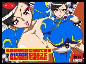 悪の秘密結社で働いてたら青い捜査官に捕まって色んな意味で絞られた(舞狩の屋台) [d_206616]