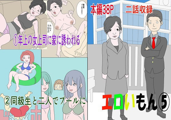 エロいもん 5(あるぴな) [d_206656]