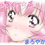 ちっちぇー☆(まろやか堂) [d_206694]