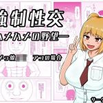 強●性交 ―ハメハメの野望― イジメっ娘JK アコの場合(HH) [d_206701]