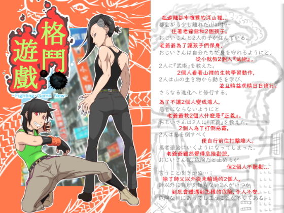 格鬥遊戲(悶え死ね！！！) [d_206721]