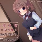 性感催●サービスはいかがですか？(Transparent Chorion) [d_206723]