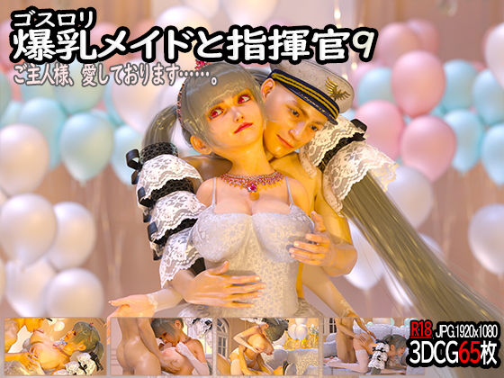 ゴスロリ爆乳メイドと指揮官9(YHP) [d_206867]