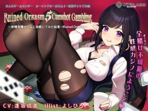 【日本最大カジノ】大人のゲームセンター「ルーインドオーガズム5・射精ギャンブル編」〜射精我慢ゲームに挑戦してみた結果→Ruined Orgasm〜(072LABO) [d_206872]