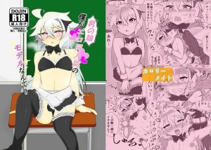 僕が男の娘エロ同人誌のモデルなんて！！(新生ロリショタ) [d_206890]