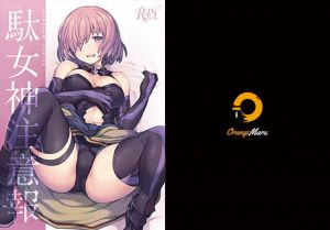 駄女神注意報(OrangeMaru) [d_206908]