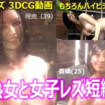 熟女と女子レズ短編(VaM中毒) [d_206926]