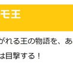 キモ王(悪口研究サークル『ゼロ』) [d_206929]