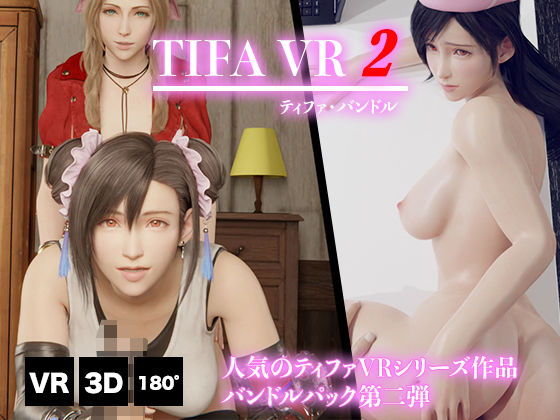 ティファ VR バンドルパック 2(HentaiVR) [d_206953]
