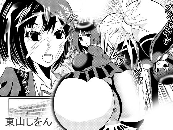 時間停止デカ尻パコパコ学園01(東山しをん) [d_206958]