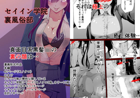 セイイン学院裏風俗部 真面目系女子〇生の隠された裏の顔(ゆっくりング) [d_206977]