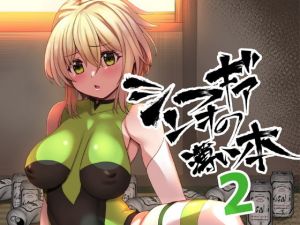 シンフォギアの薄い本2(ロリの宴) [d_207001]