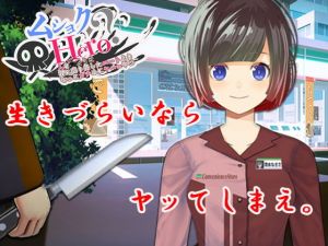 ムショクHero（全年齢版）(Studio Halftone Dot) [d_207007]