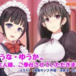 ゆうか・ゆうなのご主人様、ご奉仕させていただきます(ひだまり音声劇場) [d_207106]