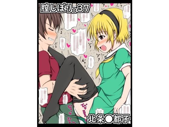 膣しぼり。37(ねこまん。) [d_207185]