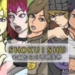 SHOKU:SHU 宇宙からの不明生物(Ababaman) [d_207198]