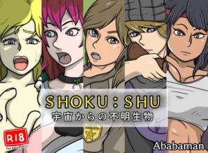 SHOKU:SHU 宇宙からの不明生物(Ababaman) [d_207198]