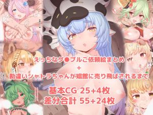 グ○ブルえっちなイラストCG集まとめ＋勘違いしちゃったシャトラちゃん(HAMMER_HEAD) [d_207203]