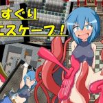 くすぐりエスケープ！(トネリコの森) [d_207252]