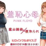 UmmaZumma（2人の寝取られストーリー）(PIINK FLOYD) [d_207262]