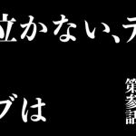 『イヴがアダムでアダムがデヴで』第参話「泣かない、デブは」(69erotique) [d_207288]