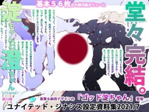 【基本56枚】ユナイテッド・ジナシス設定資料集2021/7(スタジオ・ジナシスタ！！) [d_207335]