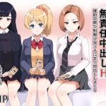 援交4Pハーレム無責任中出しH 〜援○交際で制服少女3人に生で中出ししまくる〜(笹乃葉とろ) [d_207378]