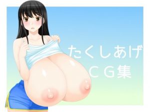 たくしあげCG集(えびまよ) [d_207418]