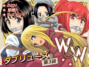 W＆W第3話『二人の女と英雄の町』(夢かき屋) [d_207433]