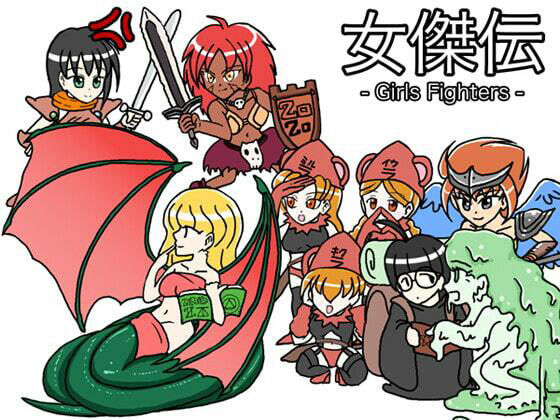 女傑伝！ -Girls Fighters-(カーキ・プロジェクト) [d_207454]