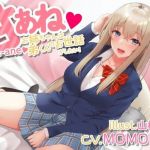 甘あね〜お姉ちゃんは弟くんのお世話がしたい！〜KU100バイノーラル(KRIESEVE) [d_207567]