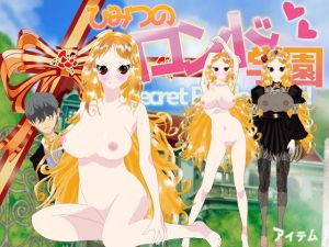 ひみつのロンド学園 ーsecretrondoschoolー.(アイテム) [d_207580]