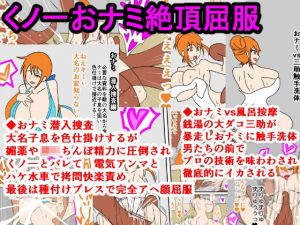 新米くノ一おナミ絶頂屈服(ParticularStation) [d_207584]