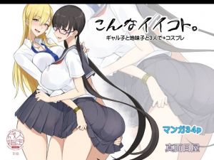 こんなイイコト。(真面目屋) [d_207654]