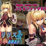 冒険者リリスの鉄拳盗賊退治！(スタジオcute) [d_207710]