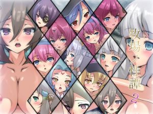 牧場ノ性譚2(Dressing＋Party) [d_207797]