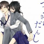 つぶされだんし(紅白屋) [d_207800]